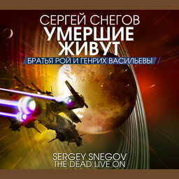 Братья Рой и Генрих Васильевы