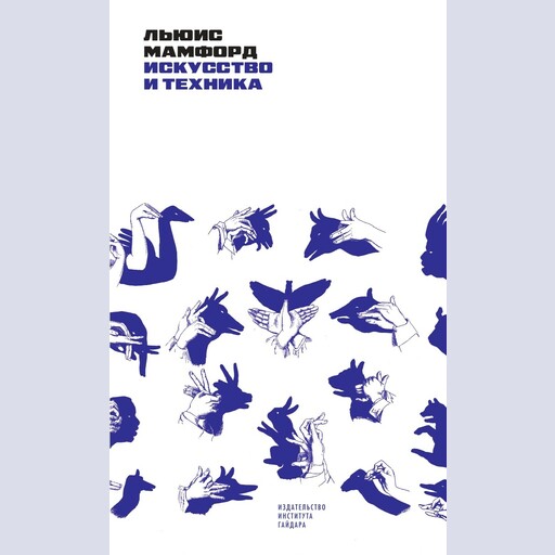 Искусство и техника