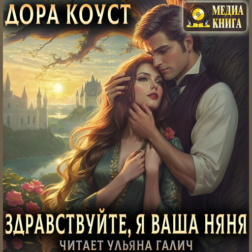 Здравствуйте, я ваша няня, или Феям вход запрещен. Серия "Попала, так попала!"