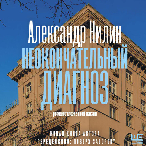 Неокончательный диагноз