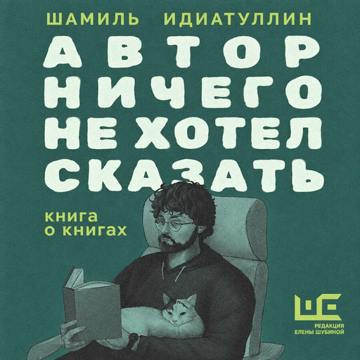Автор ничего не хотел сказать