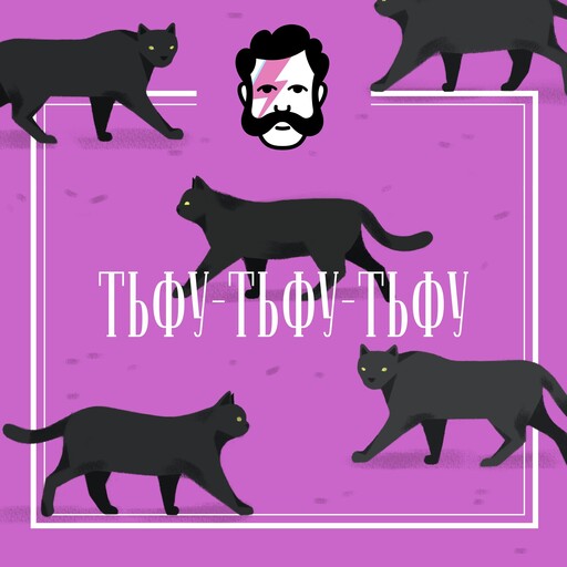 Вся правда о русалках, Глаголев FM