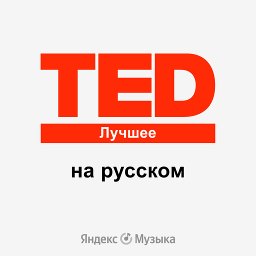 2023| Могла бы касатка выступить с TED talk?
