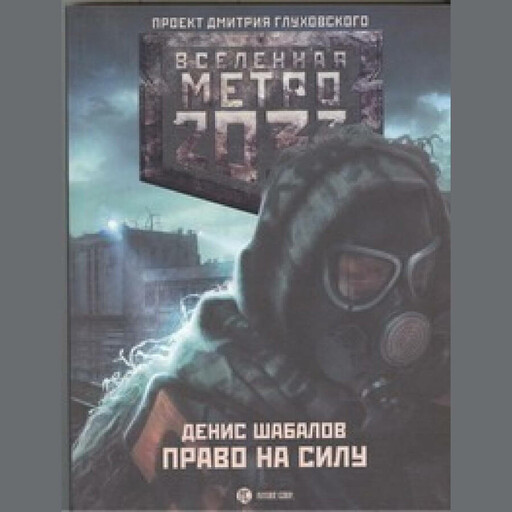 Право на силу
