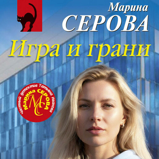 Игра и грани