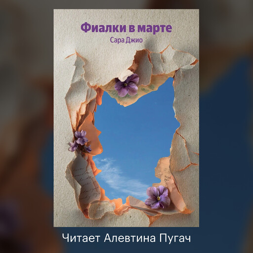 Фиалки в марте