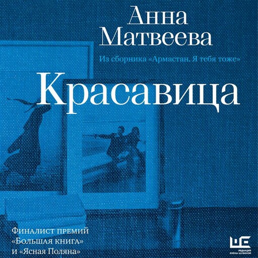 Красавица
