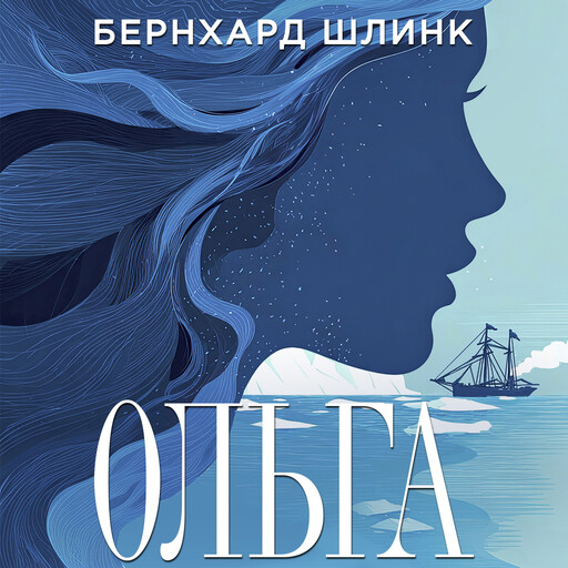 Ольга