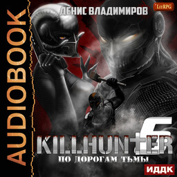 Киллхантер