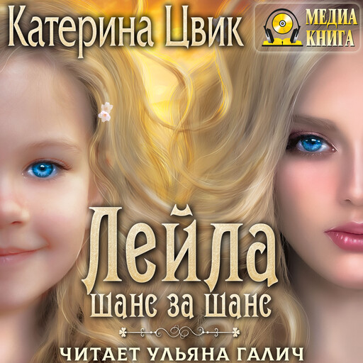 Лейла