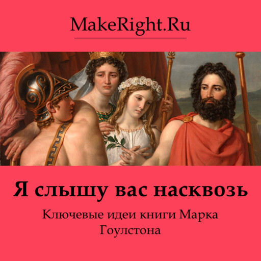 Я слышу вас насквозь