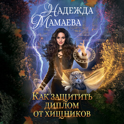 Хищники наших дней