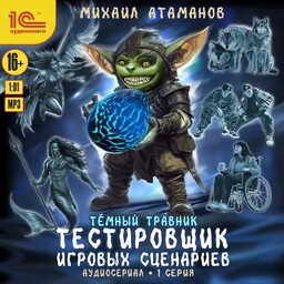 Темный травник