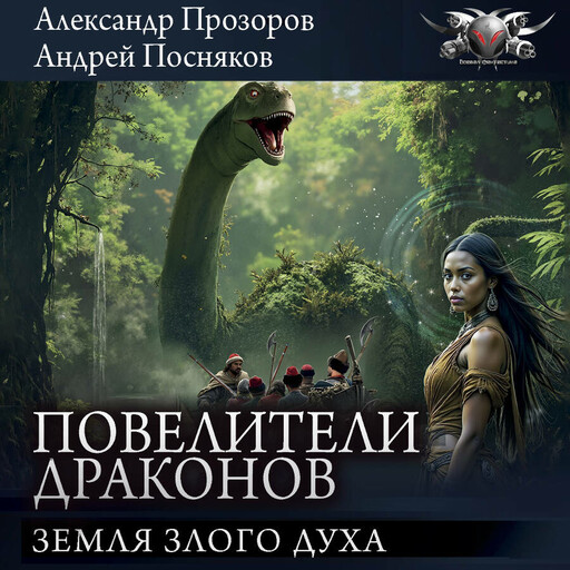 Земля Злого духа