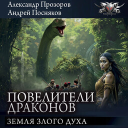 Драконы Севера