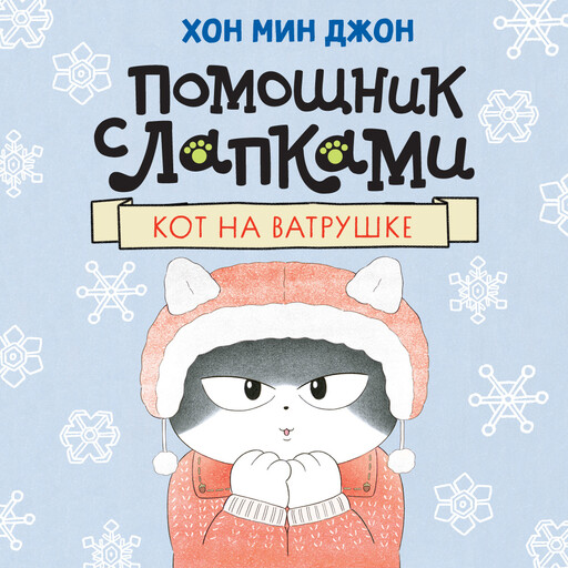 Кот на ватрушке