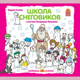 Дед Мороз из Дедморозовки