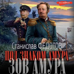 Под знаком Амура