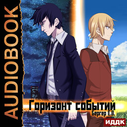 Горизонт событий