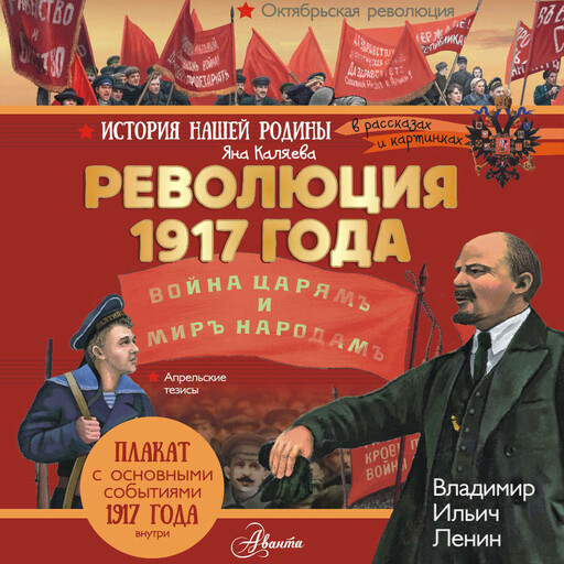 Революция 1917 года