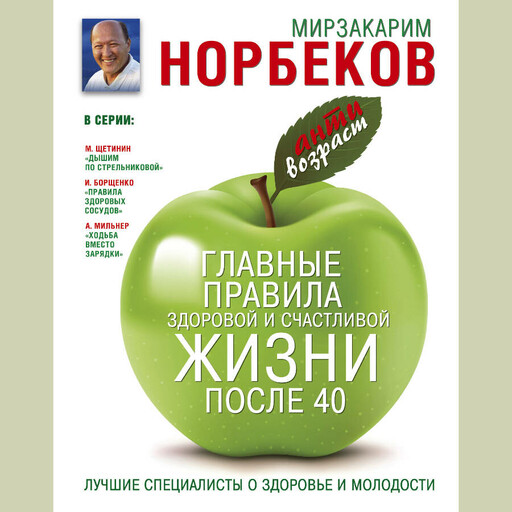 Главные правила здоровой и счастливой жизни после 40