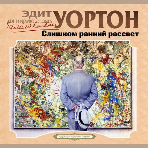 Слишком ранний рассвет