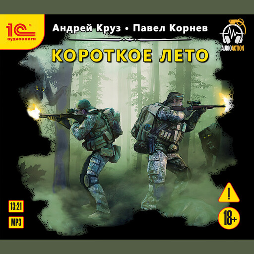 Короткое лето