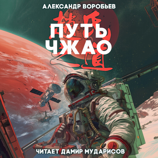 Путь Чжао