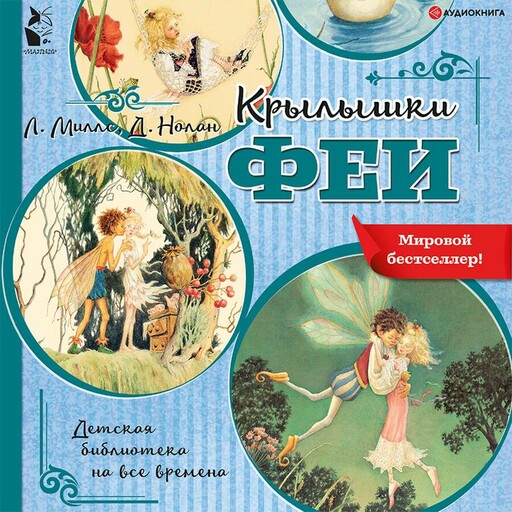 Крылышки феи