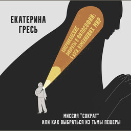 Цикл лекций "5 идей в философии