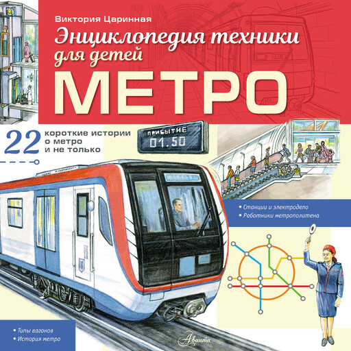 Метро