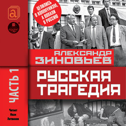 Русская трагедия