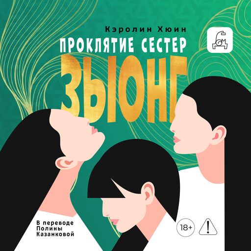 Проклятие сестер Зыонг