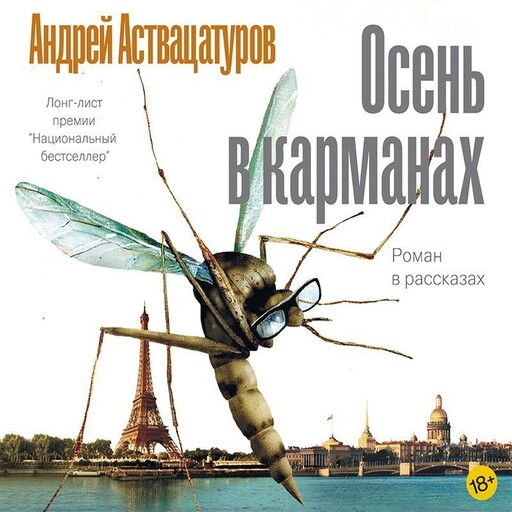 Осень в карманах