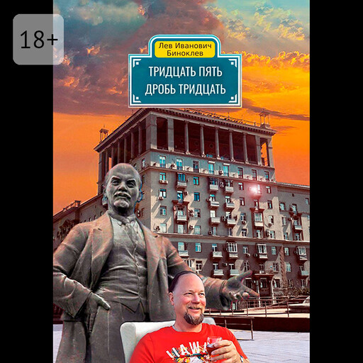 Тридцать пять дробь тридцать