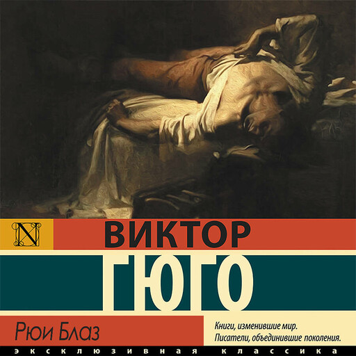 Рюи Блаз