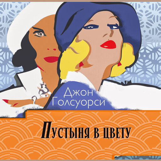 Пустыня в цвету