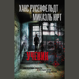 Себастиан Бергман 