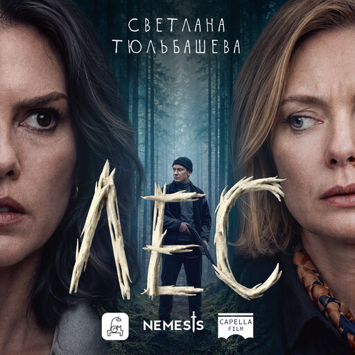 Лес