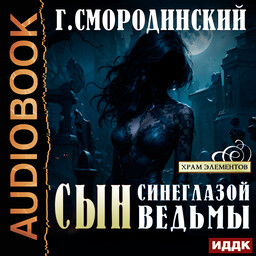 Храм Элементов