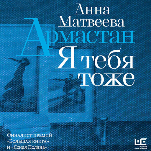 Армастан. Я тебя тоже