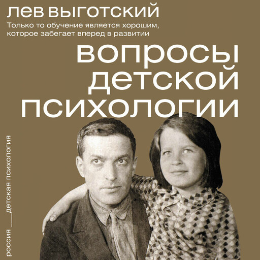 Вопросы детской психологии
