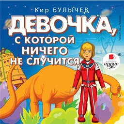 Приключения Алисы