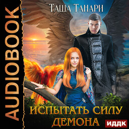 Пой для меня, моя сирена