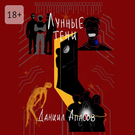 Лунные тени