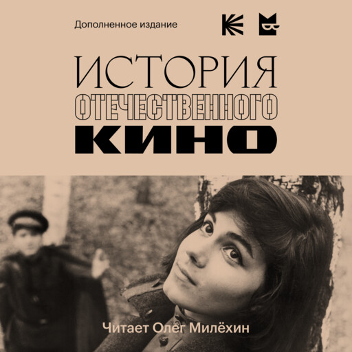 История отечественного кино