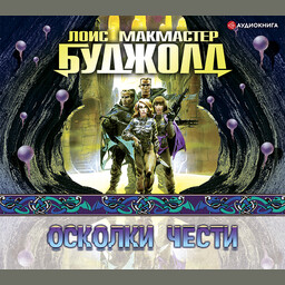 Вселенная Майлза Форкосигана