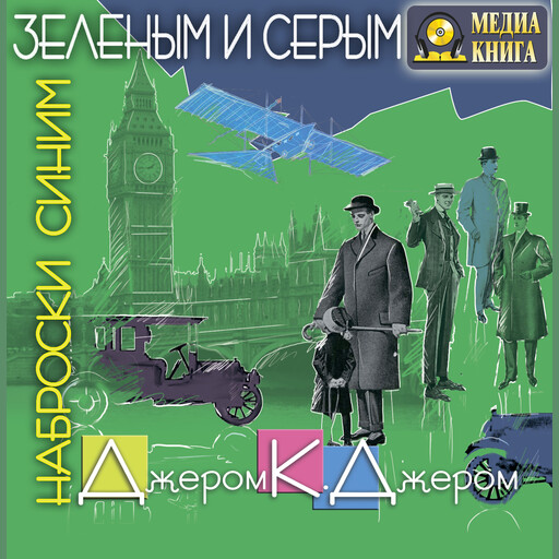 Наброски синим зеленым и серым