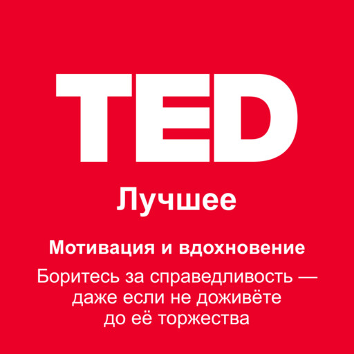 Боритесь за справедливость – даже если не доживёте до её торжества, Голриц Лусина