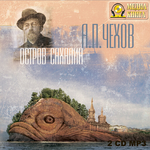 Остров Сахалин